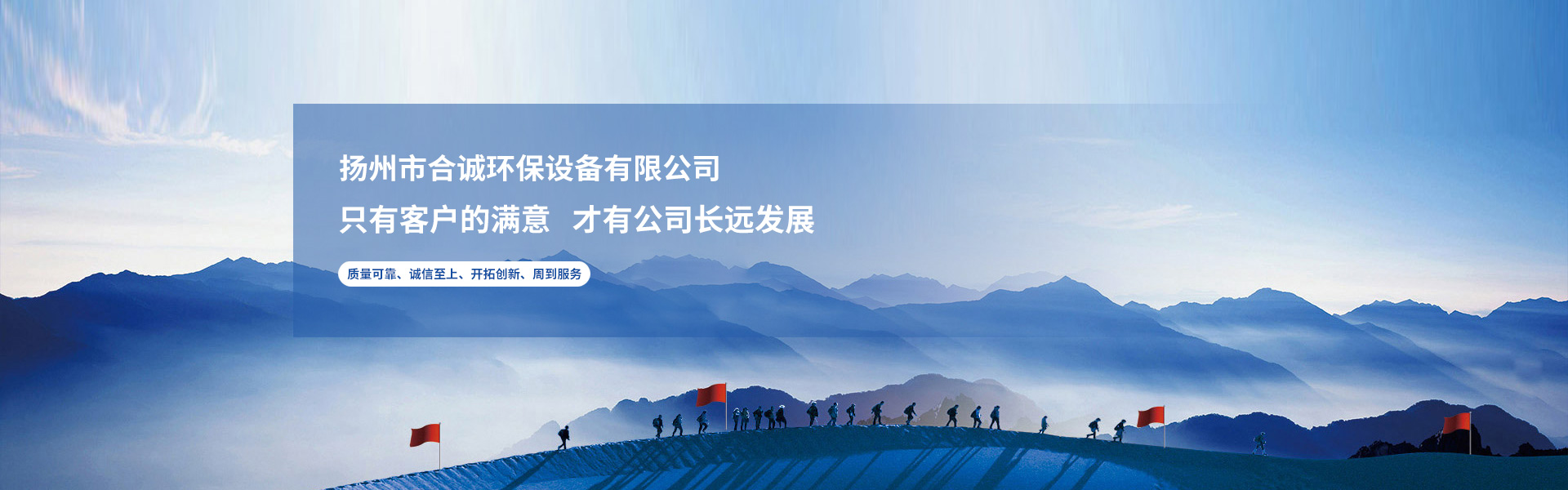 揚州市合誠環保設備有限公司